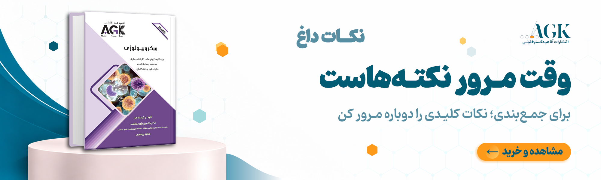 انتشارات آناهید گستر خلیلی